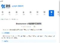 dreamweer cs6如何制作简单网页-dreamweer cs6制作简单网页的方法 - 91手游网