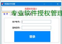 专业软件授权管理平台解决方案