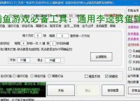 捕鱼游戏必备工具：通用李逵劈鱼辅助软件的优势与亮点