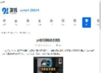 ps如何消除选区锯齿-ps怎样去除选区锯齿 - 91手游网