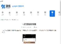 一点万象如何开发票-一点万象开发票的方法 - 91手游网