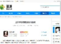 王于兴师苏秦属性技能介绍说明 - 逗游网