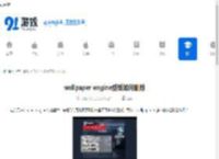 wallpaper engine壁纸如何删除-wallpaper engine怎么把壁纸删掉 - 91手游网