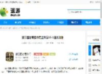 新三国志曹操传蜀之阵演10-1通关攻略 - 逗游网