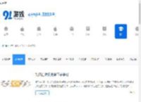 手机软件教程_热门软件教程_91游戏网