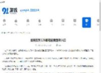 如何找到126邮箱官网登录入口-126邮箱官网登录入口在哪 - 91手游网