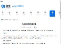 快手如何制作图片集-快手制作图片集的方法 - 91手游网