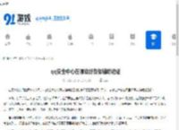 qq安全中心在哪给好友做辅助验证-qq安全中心帮好友辅助验证的位置 - 91手游网