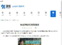 诛仙世界助手如何绑定角色-诛仙世界助手怎样绑定角色 - 91手游网