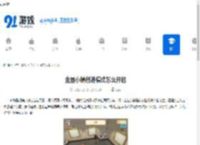 金垦小镇创造模式怎么开启-金垦小镇开启创造模式的方法 - 91手游网