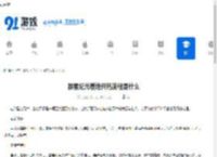 群星纪元基地开拓流程是什么-群星纪元基地开拓流程介绍 - 91手游网