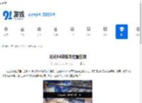 远光84训练场位置在哪-远光84训练场在哪里能找到 - 91手游网