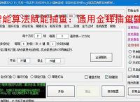 智能算法赋能捕鱼：通用金蝉捕鱼辅助软件详解