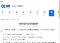 中关村在线app如何注销账号-中关村在线app怎样注销账户 - 91手游网