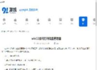 win11如何打开磁盘管理器-win11磁盘管理器打开方法 - 91手游网