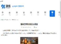 魔兽世界怀旧服怎么转服-魔兽世界怀旧服转服的方法 - 91手游网