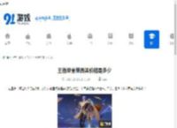 王者荣誉莱西奥价格是多少-王者荣誉莱西奥售卖价 - 91手游网