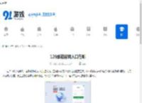 126邮箱官网入口在哪-如何找到126邮箱官网入口 - 91手游网