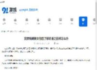 完蛋我被美女包围了移动版之前传怎么办-完蛋我被美女包围了之前传的移动版怎么处理 - 91手游网