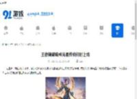 王者镜破晓神光星传说何时上线-王者镜破晓神光星传说上线时间是什么时候 - 91手游网