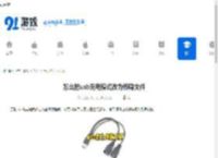 怎么把usb充电模式改为传输文件 - 91手游网