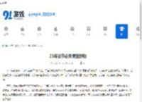 25年货节必买便宜好物 - 91手游网