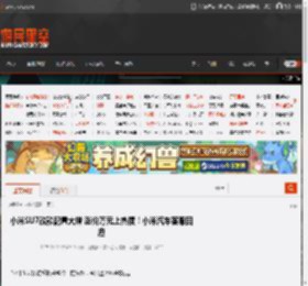 小米SU7改款配置大增 涨价万元上热搜！小米汽车客服回应 _ 游民星空 GamerSky.com