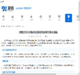 月圆之夜小红帽日记如何完成诅咒净化成就-月圆之夜小红帽日记诅咒净化成就攻略 - 91手游网