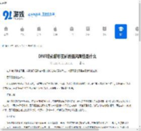 DNF暗影潜形匿影的强风属性是什么-DNF暗影潜形匿影中强风属性介绍 - 91手游网