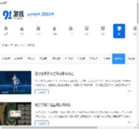 手游网游资讯_热门手游攻略_91游戏网