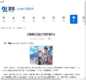 王者荣耀元流之子射手有什么-王者荣耀元流之子射手具备什么 - 91手游网