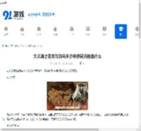 大江湖之苍龙与白鸟手游中原篇流程是什么-大江湖之苍龙与白鸟手游中原篇流程怎么介绍 - 91手游网