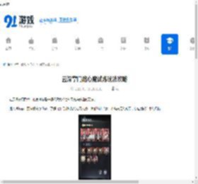 云深掌门路心魔试炼玩法攻略-云深掌门路心魔试炼怎么玩 - 91手游网