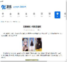 无限暖暖1.4有哪些福利-无限暖暖1.4福利介绍 - 91手游网