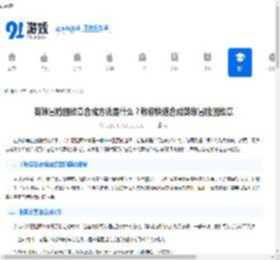 英雄冒险团纹章合成方法是什么？教你快速合成英雄冒险团纹章 - 91手游网