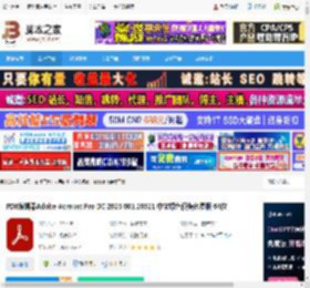 acrobat dc免费下载 PDF编辑器Adobe Acrobat Pro DC 2025.001.20521 中文绿色便携免费版 64位 下载-脚本之家