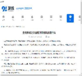 全民养成之女皇陛下同袍玩法是什么-全民养成之女皇陛下同袍玩法介绍 - 91手游网