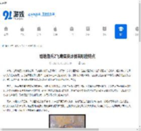 绝地潜兵2飞鹰集束炸弹有哪些特点-绝地潜兵2飞鹰集束炸弹具备怎样的特点 - 91手游网