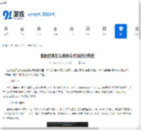 我的世界怎么用命令方块进行传送-我的世界如何借助命令方块来实现传送 - 91手游网