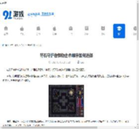 符石守护者怪物击杀顺序如何选择-符石守护者怎么选怪物击杀顺序 - 91手游网