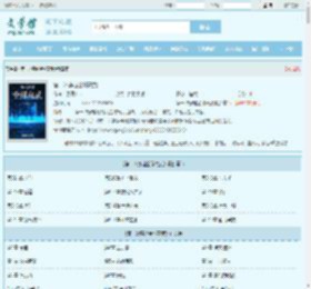 第一次穿越全球高武最新章节,第一次穿越全球高武无弹窗 - 文学馆