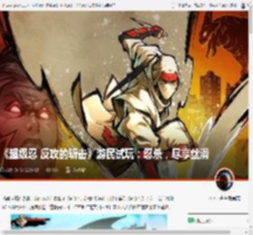 《超级忍 反攻的斩击》游民试玩：忍杀，尽享丝滑 _ 游民星空 GamerSky.com