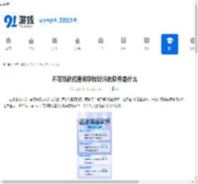 不花钱就能查询学校好坏的软件是什么-准大学人士必备的志愿填报软件有哪些 - 91手游网