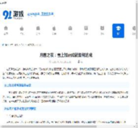 月圆之夜：雪上加霜成就如何达成-月圆之夜雪上加霜成就完成攻略 - 91手游网