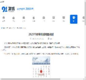 2025个税申报时间是何时-2025年个税申报时间具体是什么时候 - 91手游网