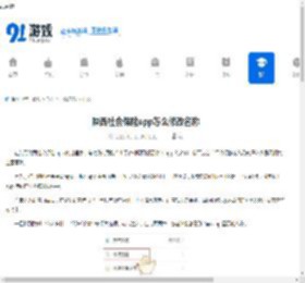 陕西社会保险app怎么修改名称-陕西社会保险app如何更改名字 - 91手游网