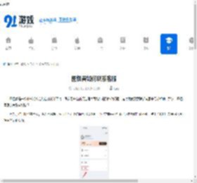 图怪兽如何联系客服-图怪兽怎么联系人工客服 - 91手游网