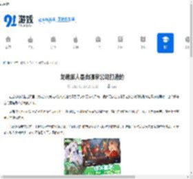 龙魂旅人是由哪家公司打造的-龙魂旅人所属公司是哪一个 - 91手游网