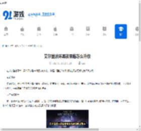 艾尔登法环黑夜君临怎么升级-艾尔登法环黑夜君临升级路线分享 - 91手游网