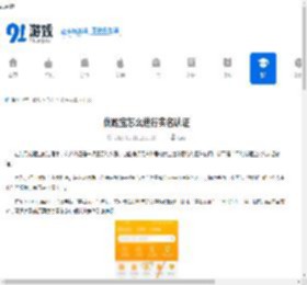 优题宝怎么进行实名认证-优题宝实名认证详细教程 - 91手游网